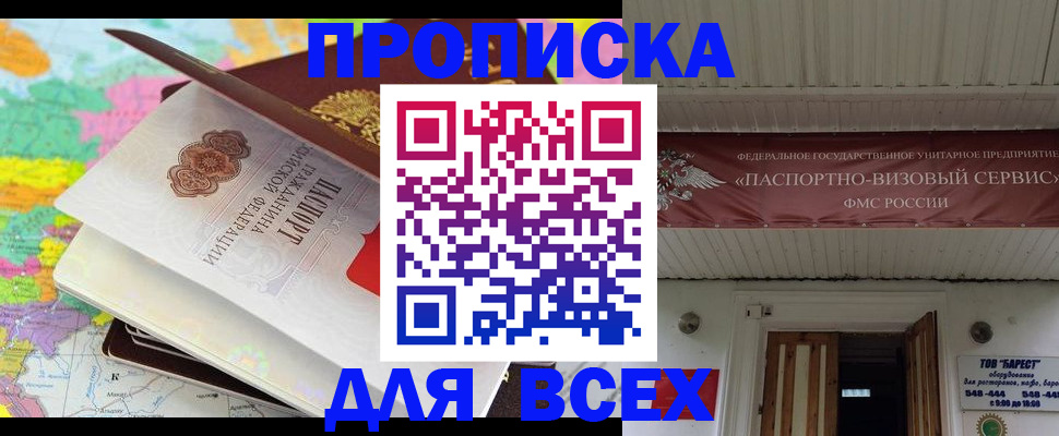 прописка штамп в Агиделе