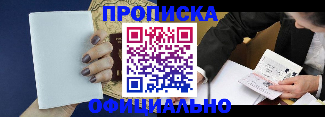 временная регистрация законно в Агиделе